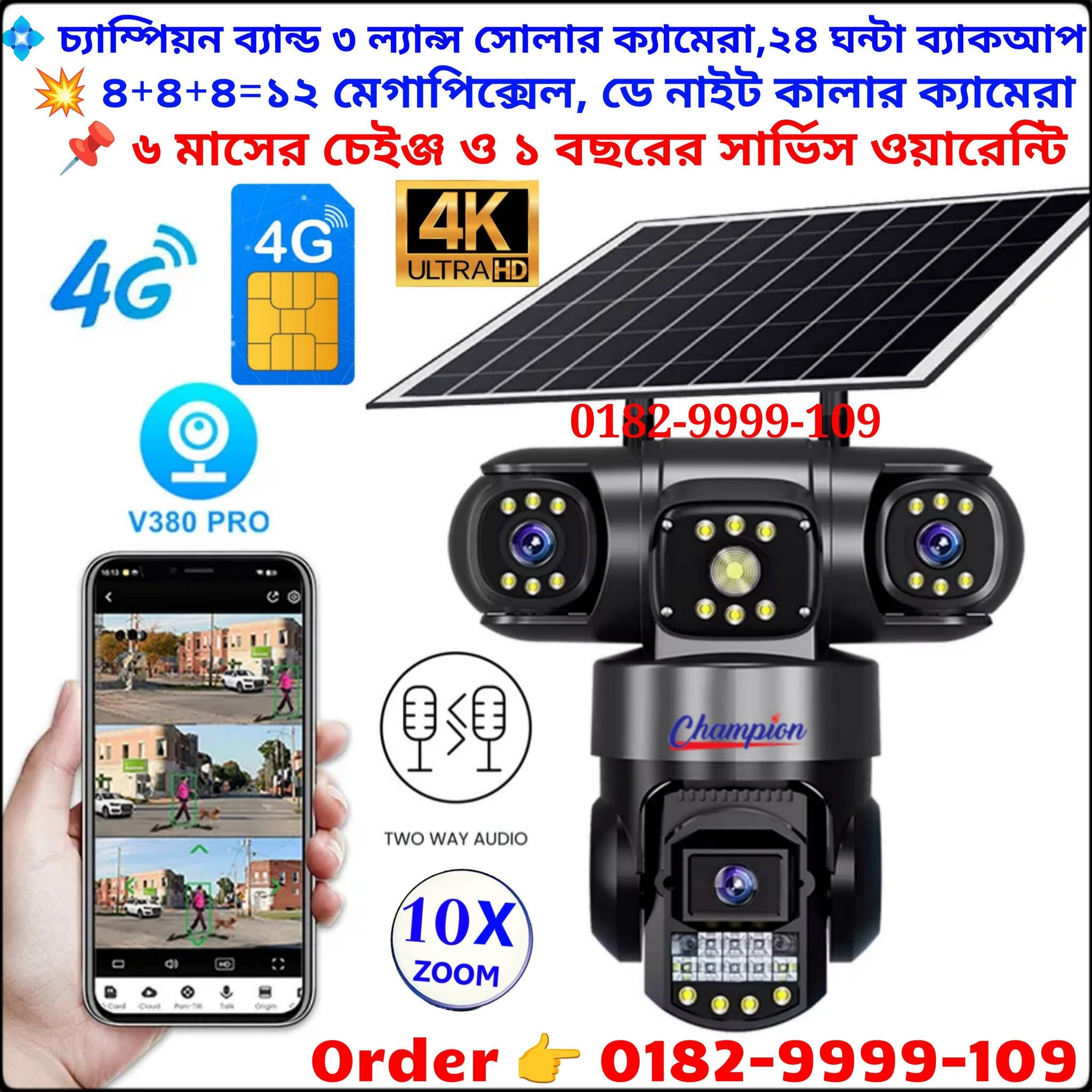 3 Lens 4+4+4=12Mp Solar Camera Champion Brand 6 Month Warranty